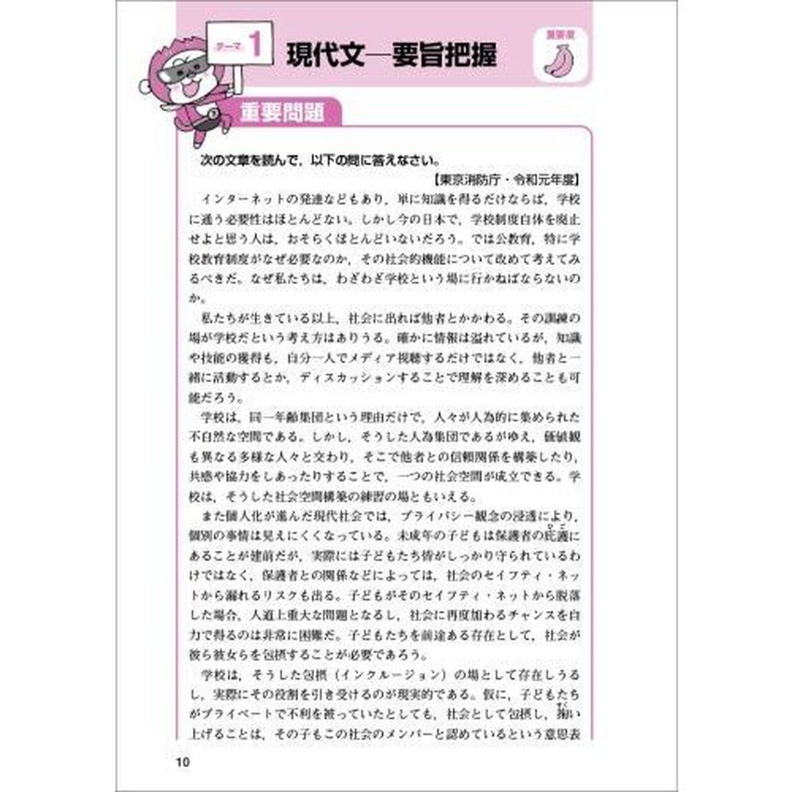 公務員試験〈高卒程度・社会人〉初級スーパー過去問ゼミ文章理解・資料解釈　国家一般職〈高卒・社会人〉　高卒程度都道府県職員　高卒程度市役所職員　高卒程度警察官　高卒程度消防官