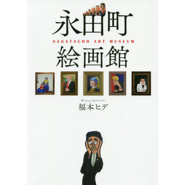 永田町絵画館
