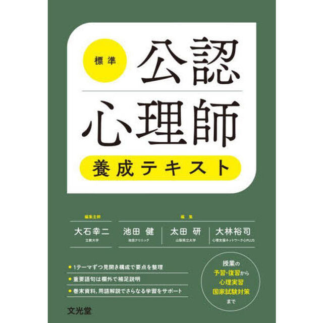 標準公認心理師養成テキスト