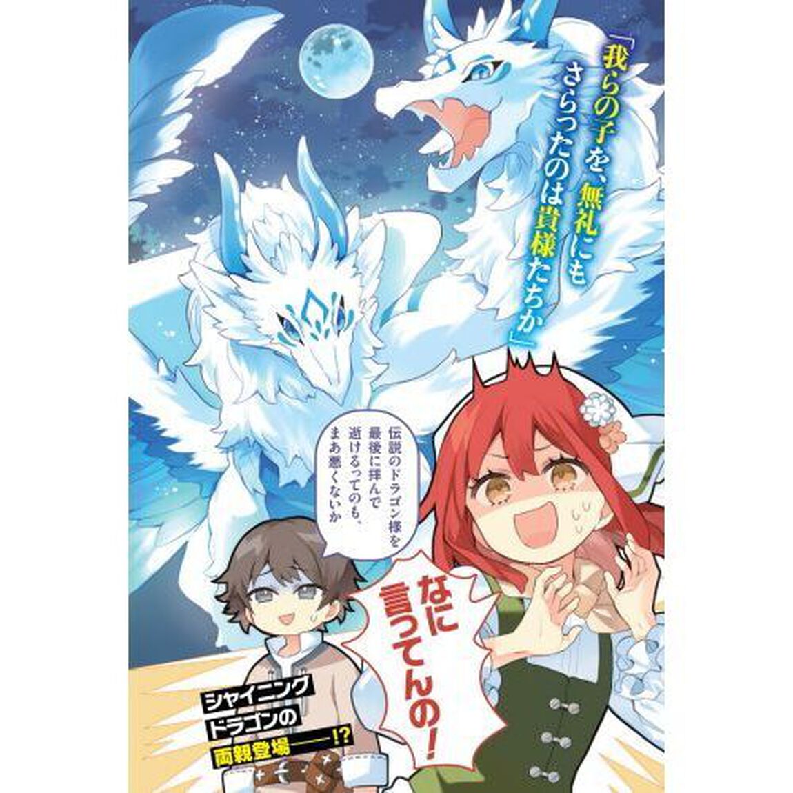 のんびり村暮らしを謳歌したいのに、チートスキルが許してくれない　スキルが示す特殊クエストを達成した結果、なぜかドラゴンや古代兵器が仲間になっていた