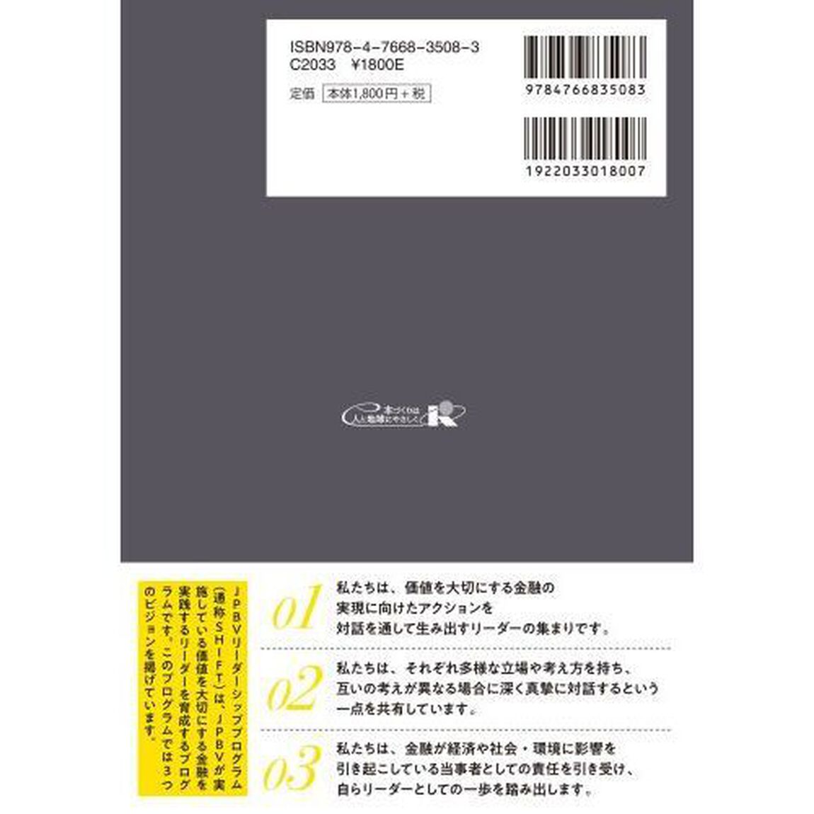 頭がいいだけの銀行員はもういらない　対話型人材開発のチャレンジ