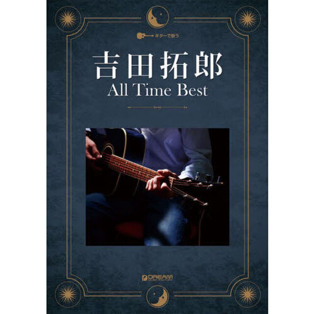 ギターで歌う吉田拓郎ＡｌｌＴｉｍｅＢｅｓ