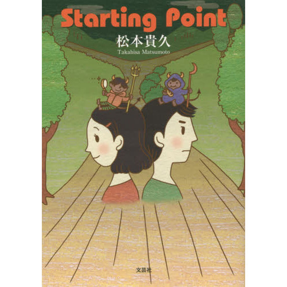 Ｓｔａｒｔｉｎｇ　Ｐｏｉｎｔ