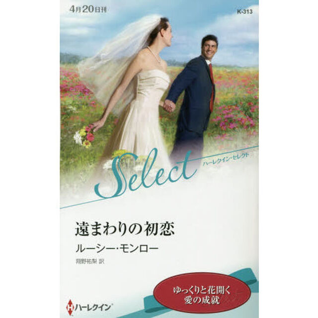 遠まわりの初恋
