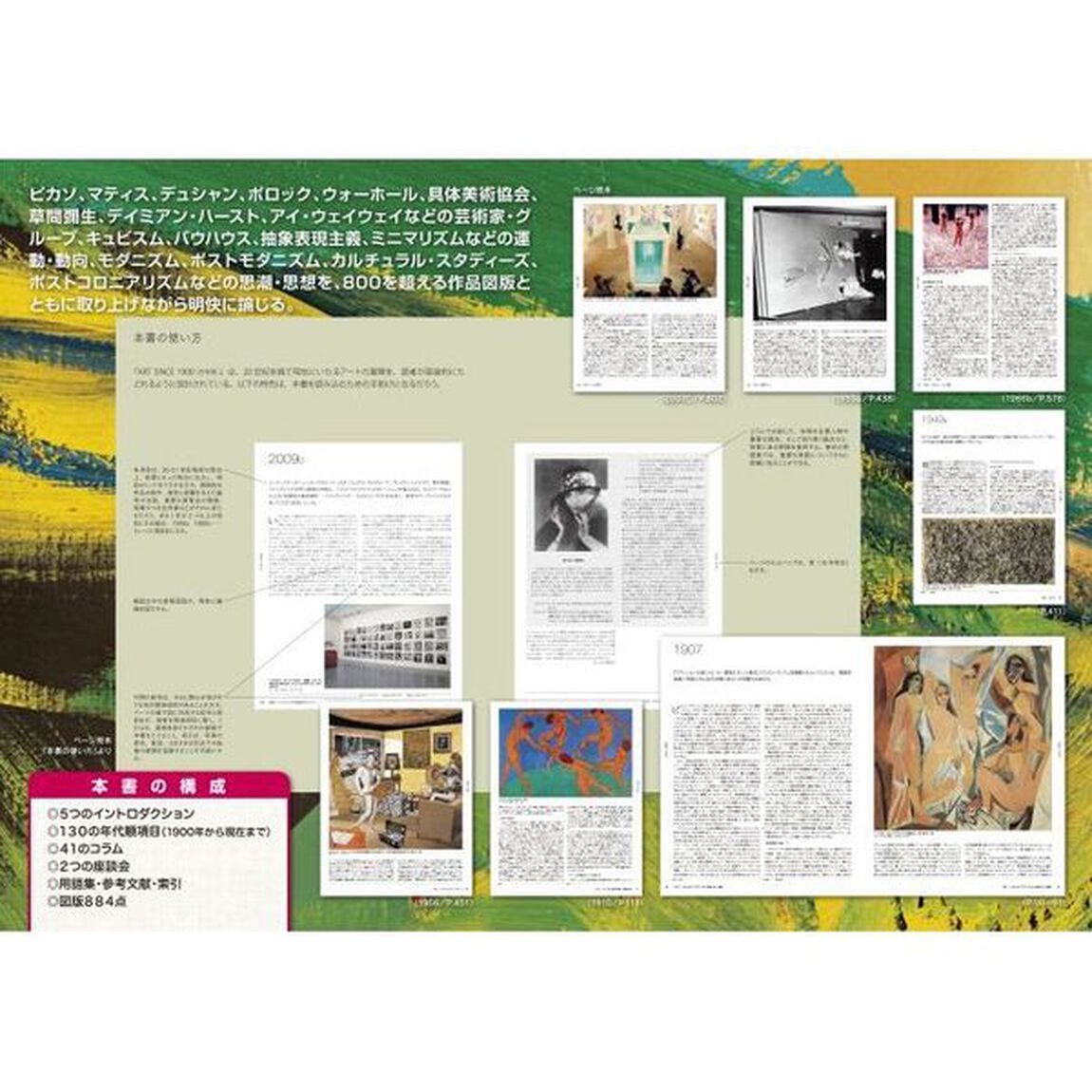図鑑１９００年以後の芸術