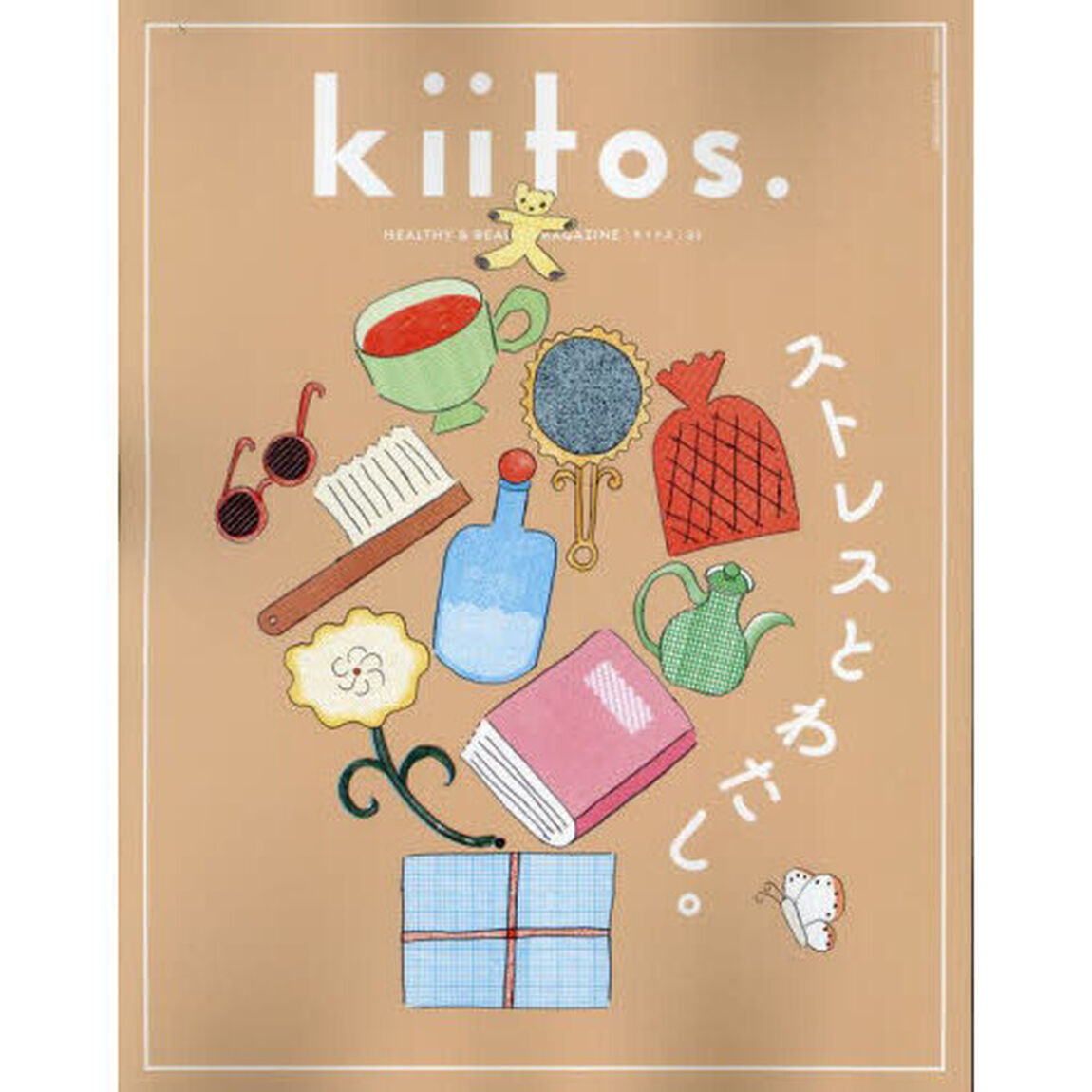 ｋｉｉｔｏｓ．　ＨＥＡＬＴＨＹ　＆　ＢＥＡＵＴＹ　ＭＡＧＡＺＩＮＥ　ｖｏｌ．３１「ストレスとわたし。」