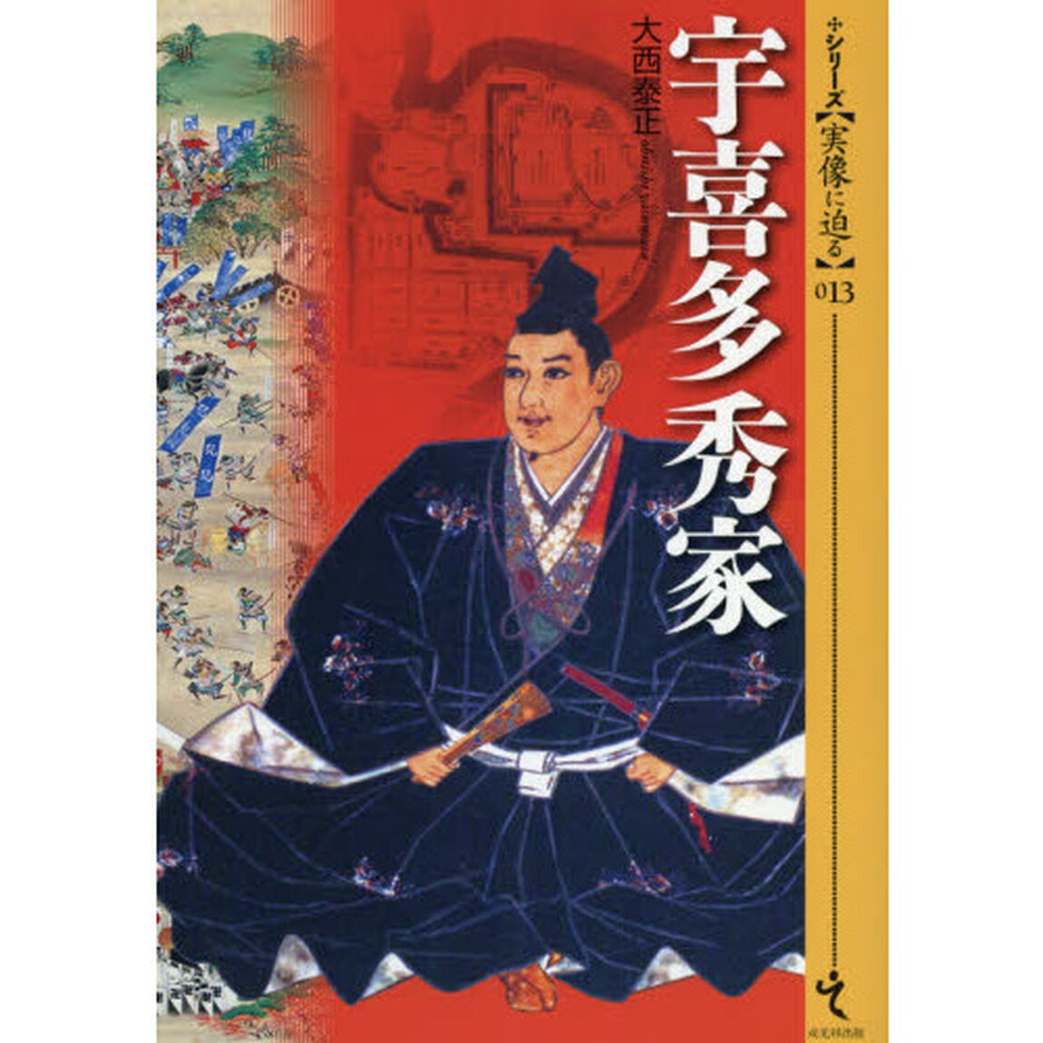 宇喜多秀家