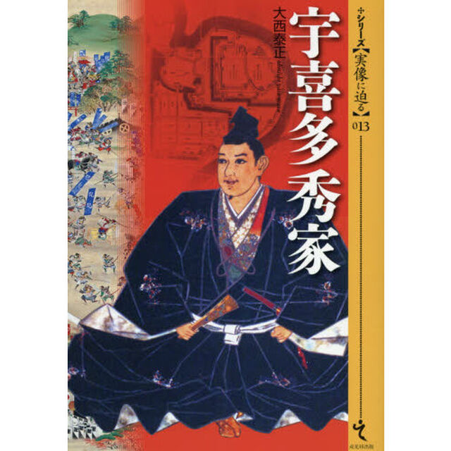 宇喜多秀家