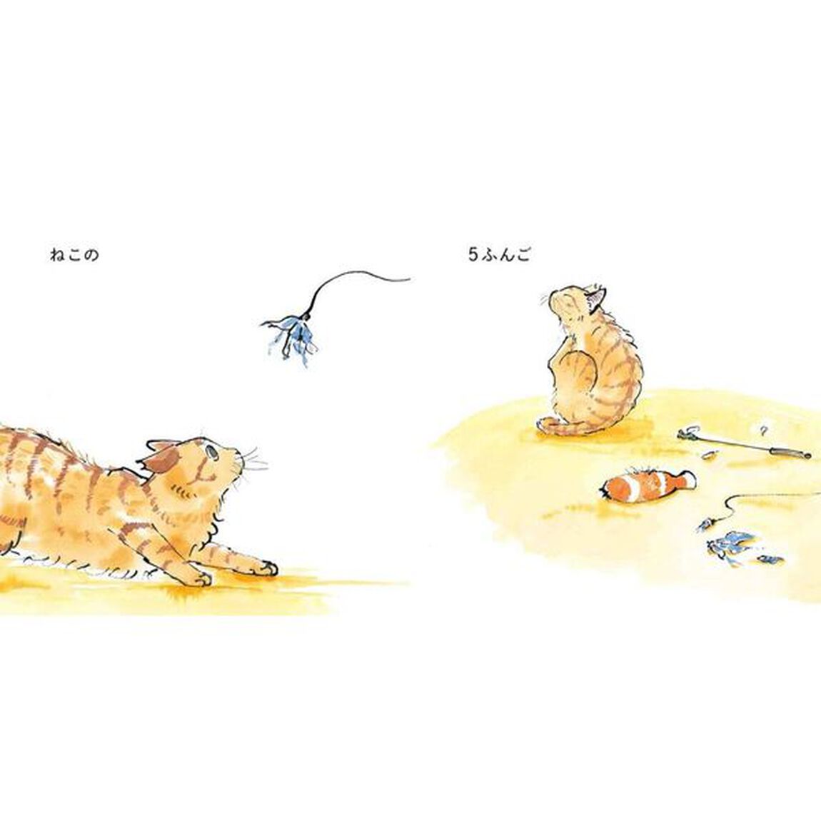 ねこの５ふんご