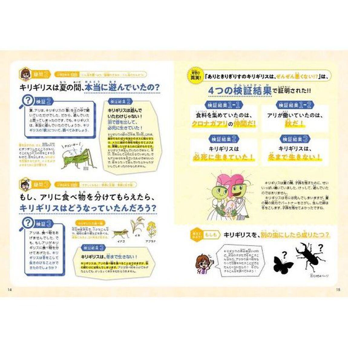 理科と算数で検証したら、わかってしまった昔話の真実　２「世界のお話編」