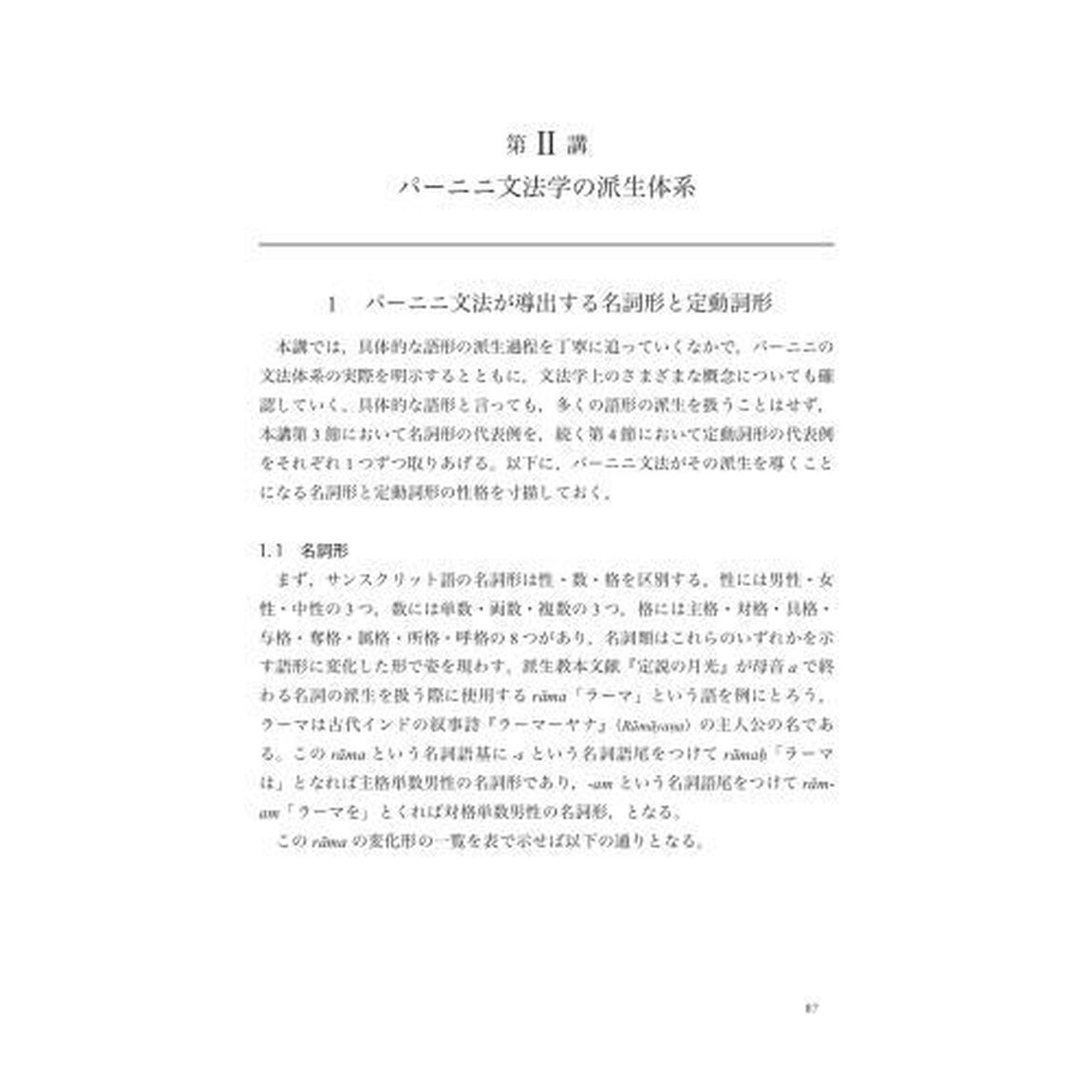 パーニニ文法学講義