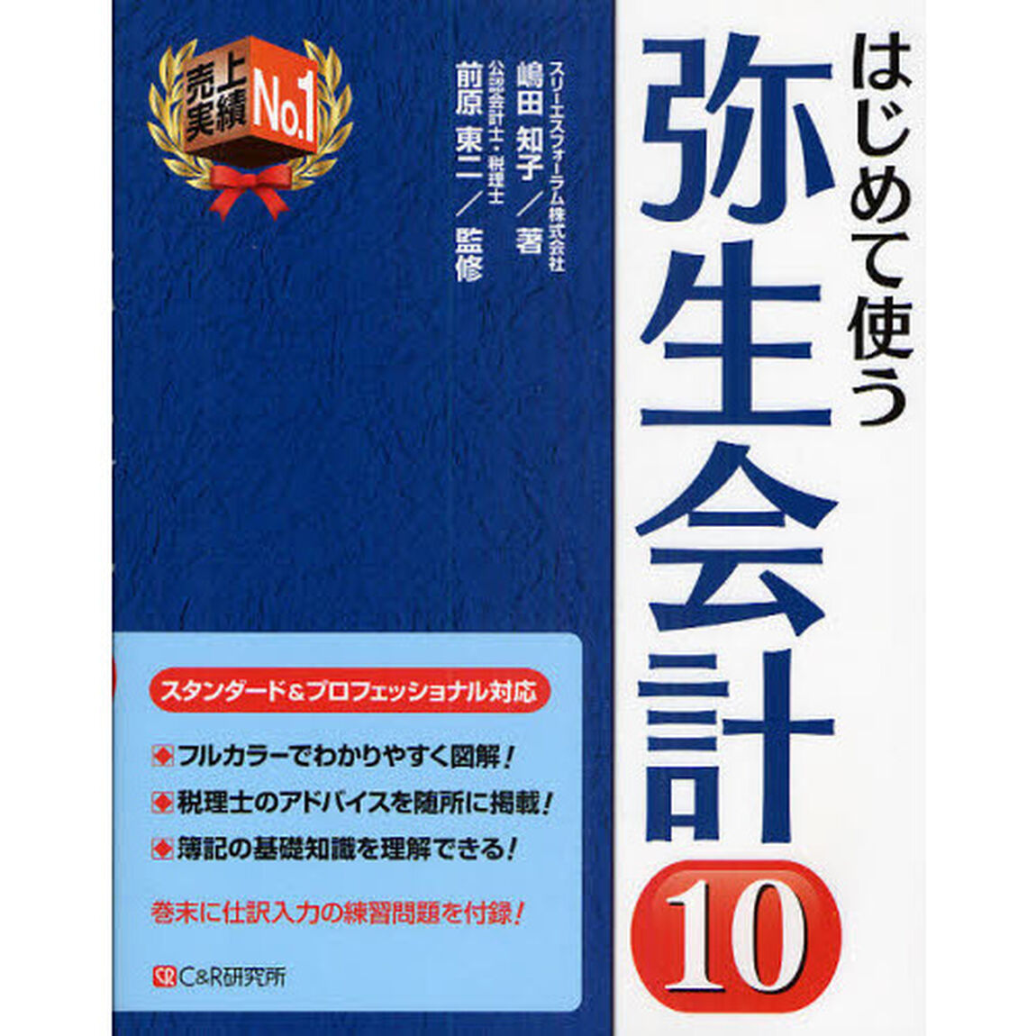 はじめて使う弥生会計１０