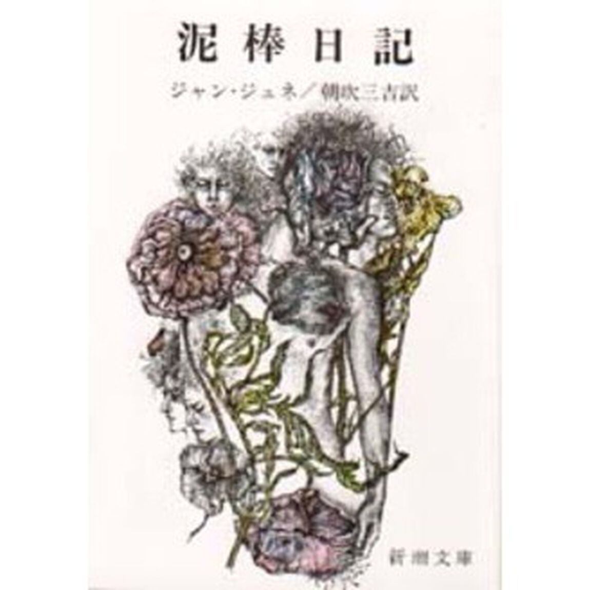 泥棒日記「改版」