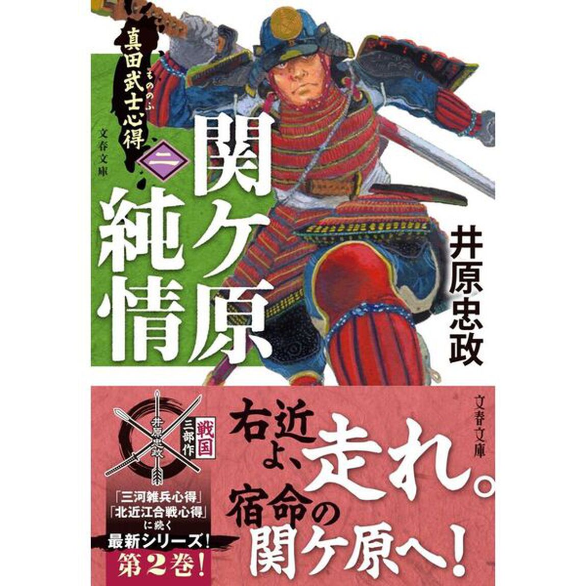 関ケ原純情