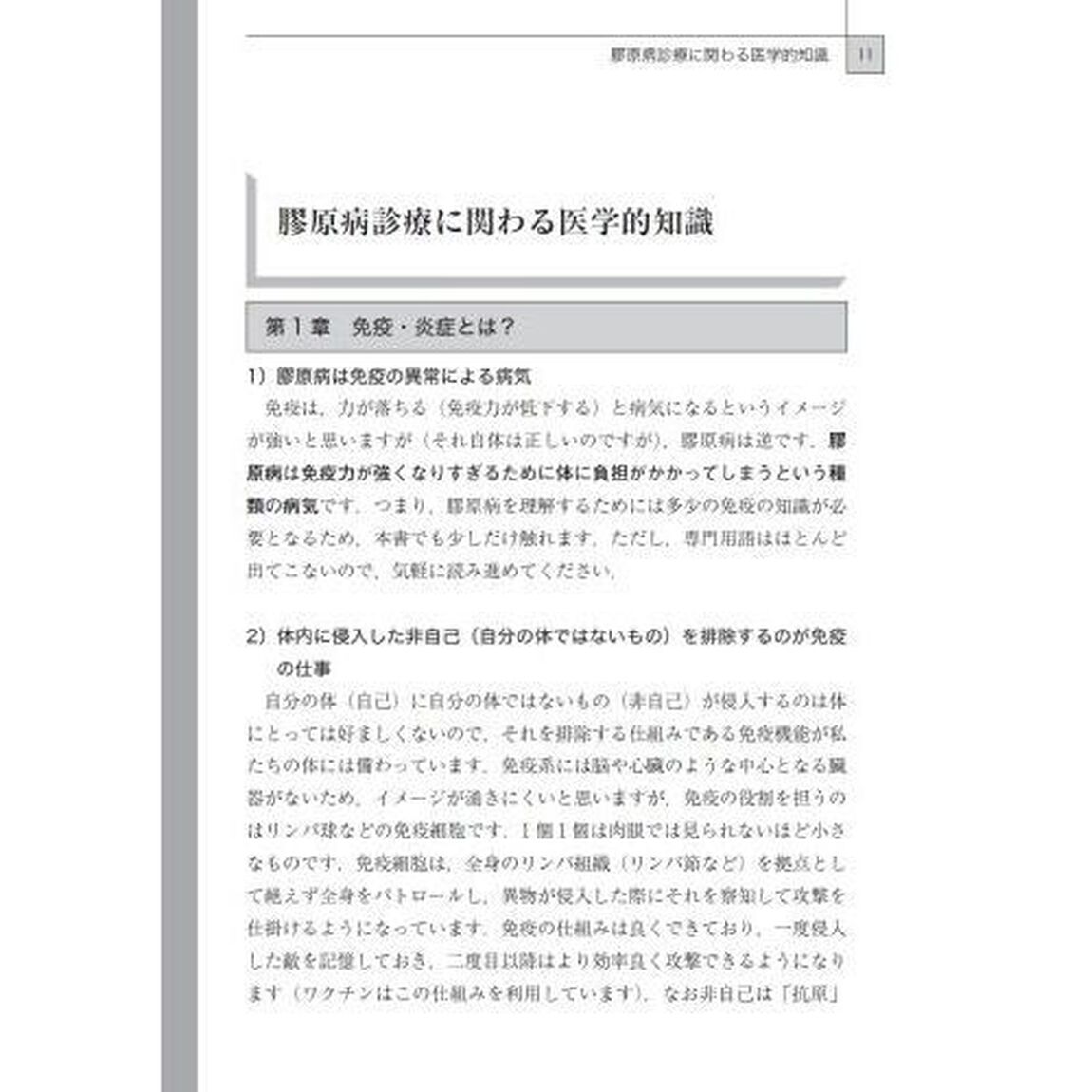リウマチ・膠原病になったら最初に読む本　外来通院学２．０