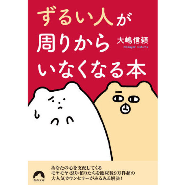 「ずるい人」が周りからいなくなる本