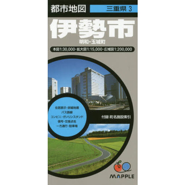 伊勢市　明和・玉城町「３版」