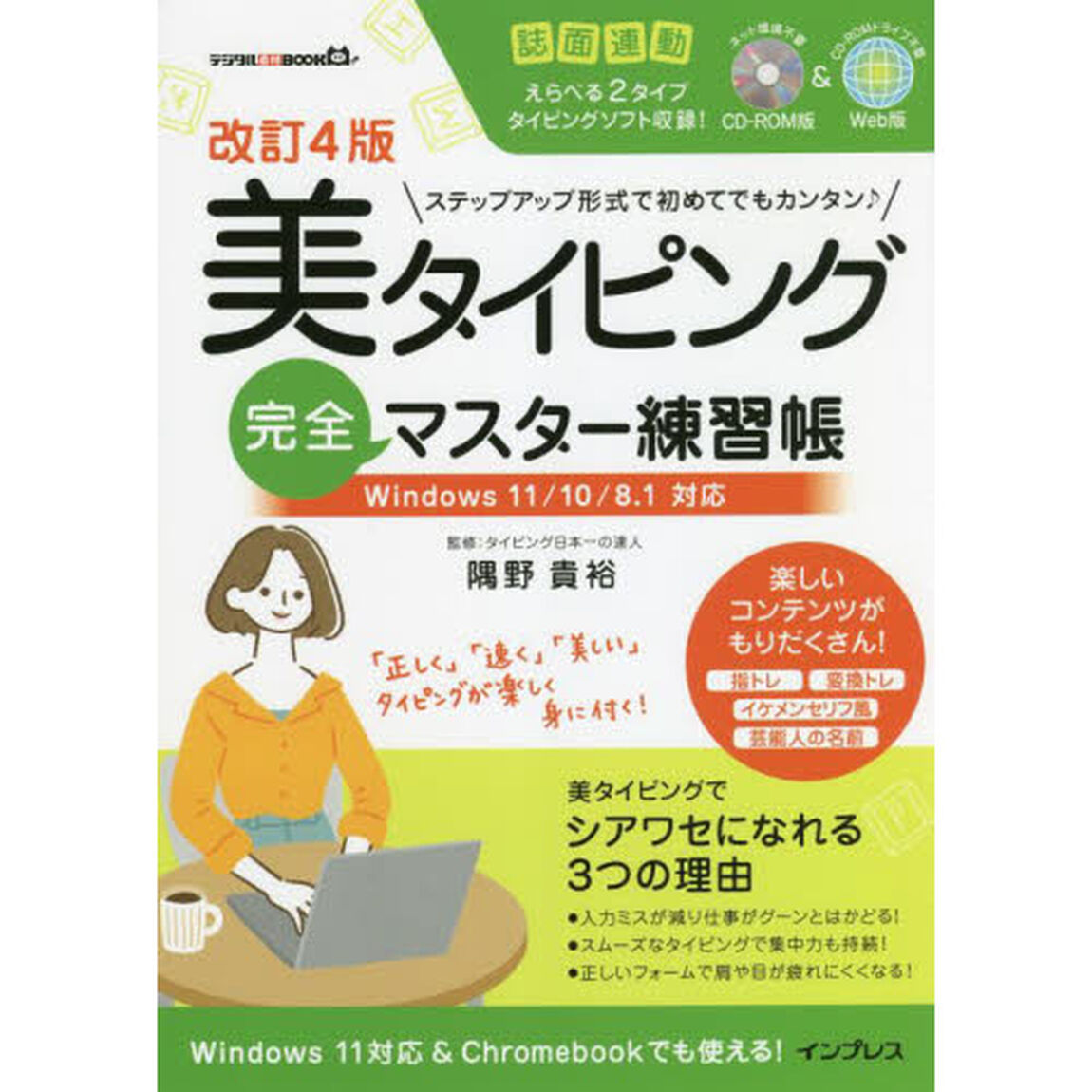美タイピング完全マスター練習帳「改訂４版」