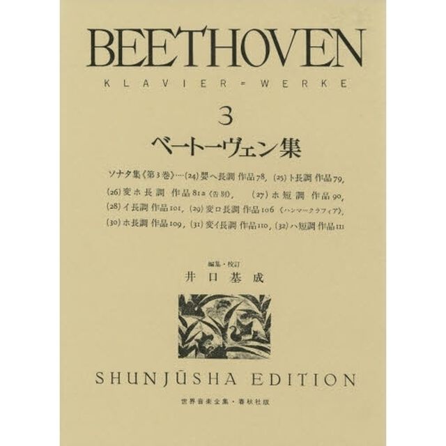 ベートーヴェン集　Ｋｌａｖｉｅｒ＝Ｗｅｒｋｅ　３