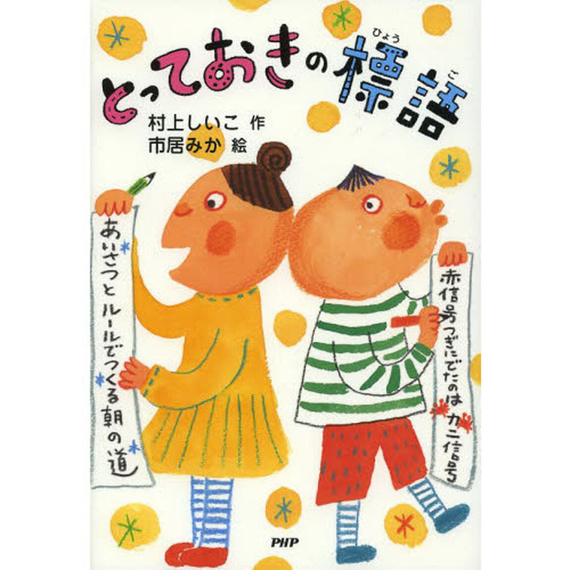 とっておきの標語