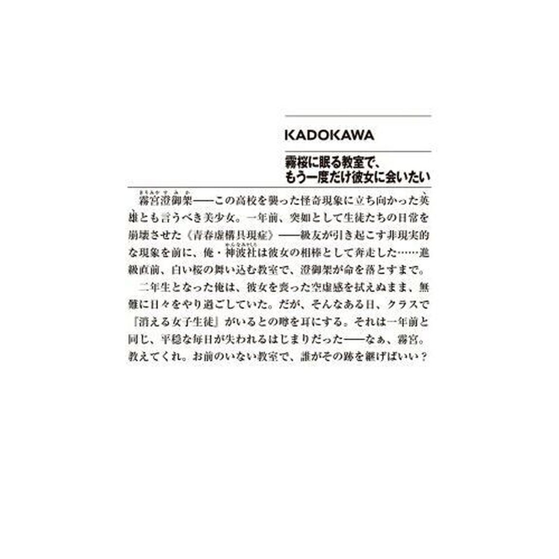 霧桜に眠る教室で、もう一度だけ彼女に会いたい