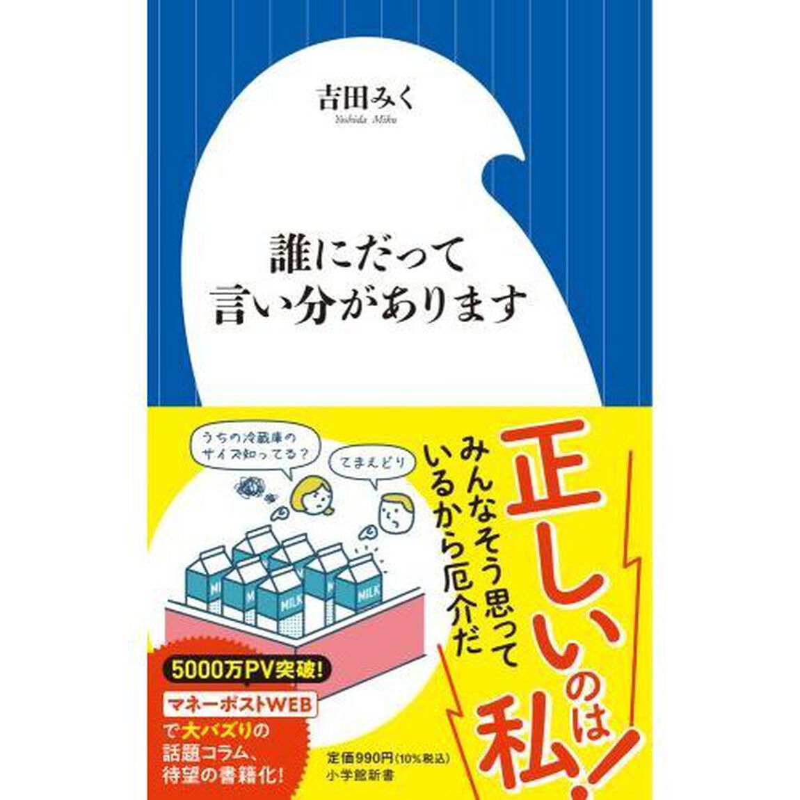誰にだって言い分があります
