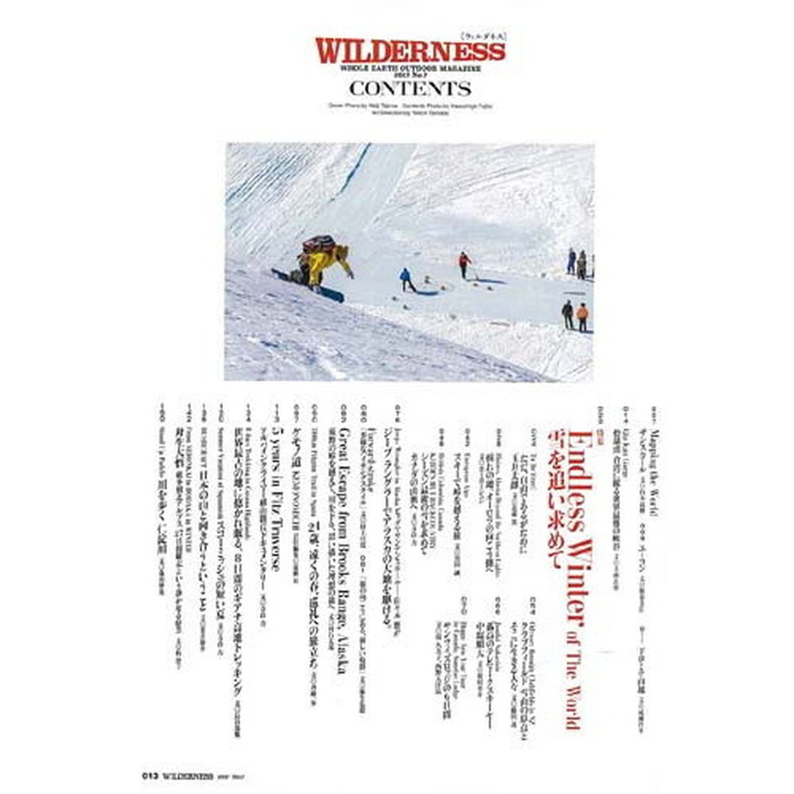 ＷＩＬＤＥＲＮＥＳＳ　ＷＨＯＬＥ　ＥＡＲＴＨ　ＯＵＴＤＯＯＲ　ＭＡＧＡＺＩＮＥ　Ｎｏ．７（２０１７）「特集雪を追い求めて　北半球と南半球、滑るための旅へ」