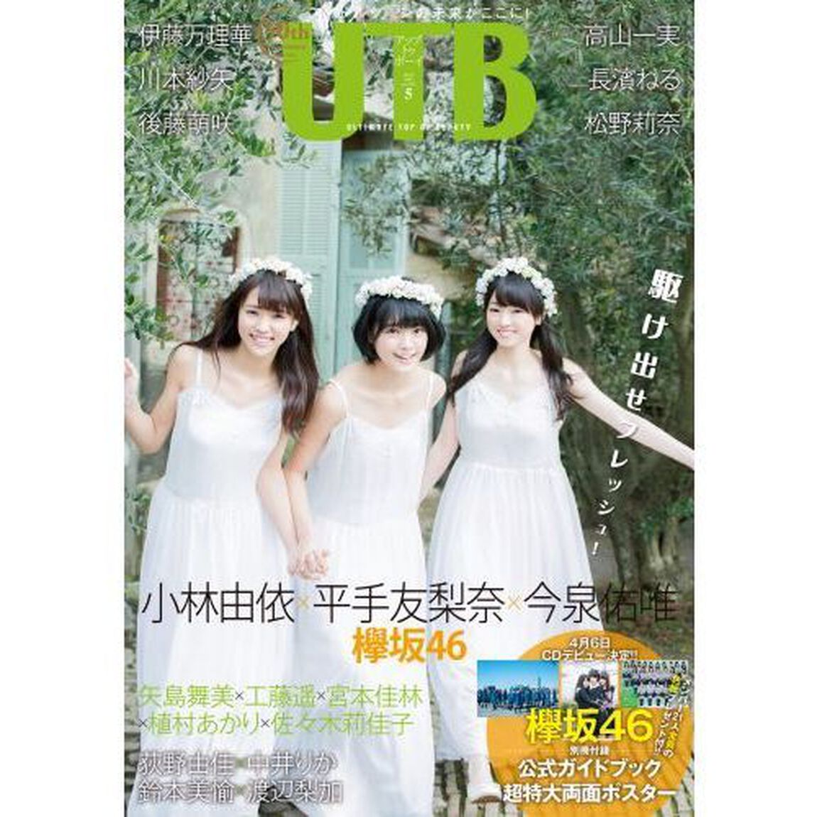 UTB (アップ トゥ ボーイ) 2016年 05月号（セブンネット限定特典付き）