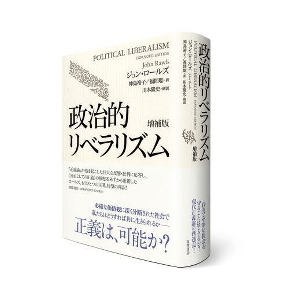 政治的リベラリズム