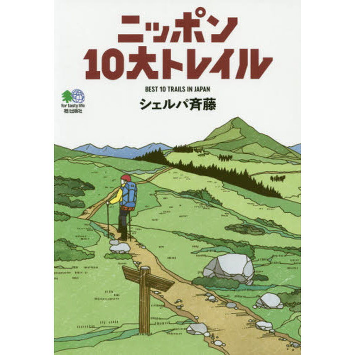 ニッポン１０大トレイル