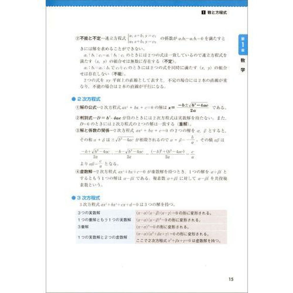 大卒程度警察官・消防官新スーパー過去問ゼミ自然科学　大卒程度警察官　大卒程度消防官　市役所上・中級　地方中級「改訂第３版」