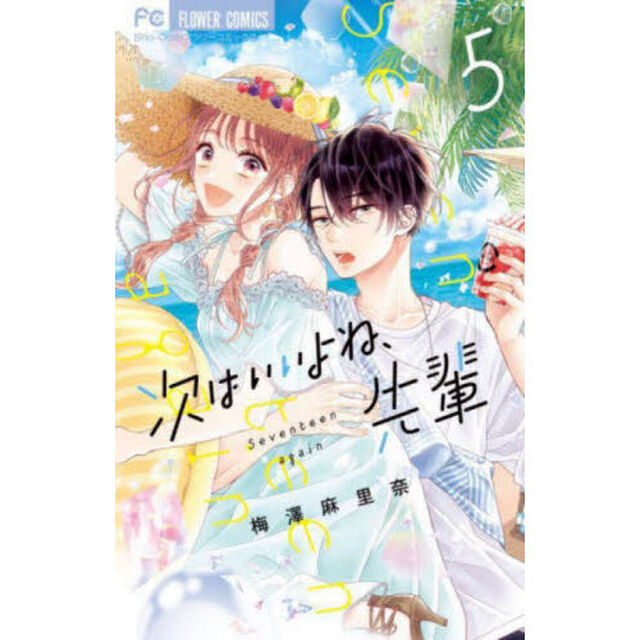 次はいいよね、先輩　Ｓｅｖｅｎｔｅｅｎ　ａｇａｉｎ　５