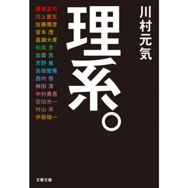 理系。