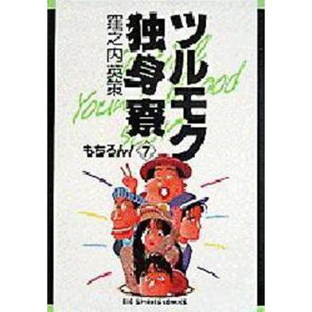 ツルモク独身寮　　　７