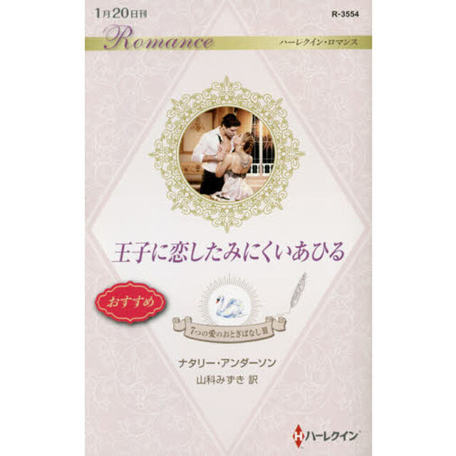 王子に恋したみにくいあひる