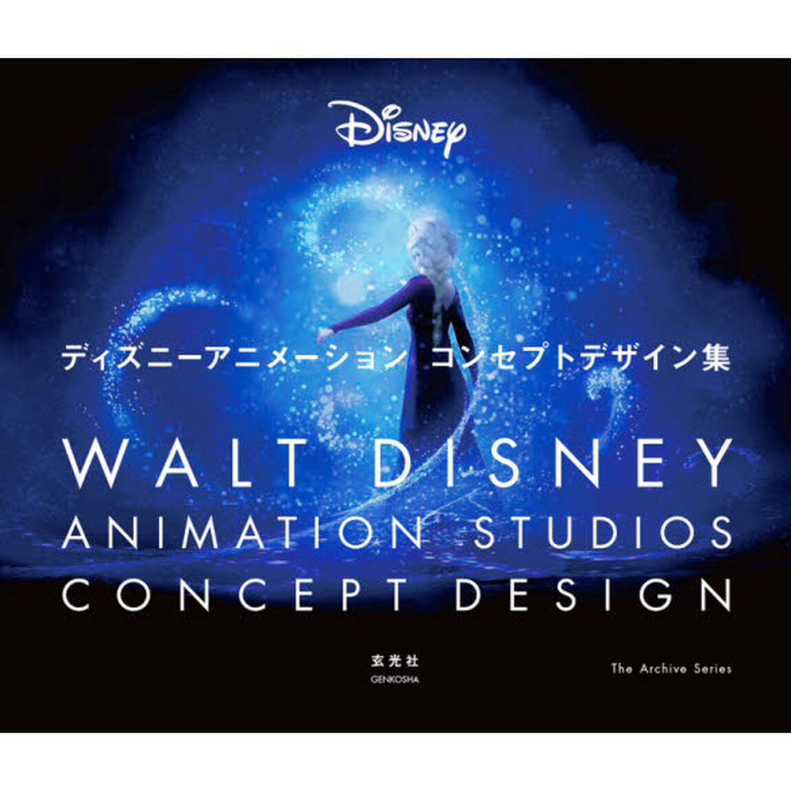 ディズニーアニメーション コンセプトデザイン集