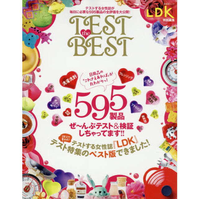 ＴＥＳＴ　ｔｈｅ　ＢＥＳＴ　テストする女性誌が毎日に必要な５９５製品の全評価を大公開！