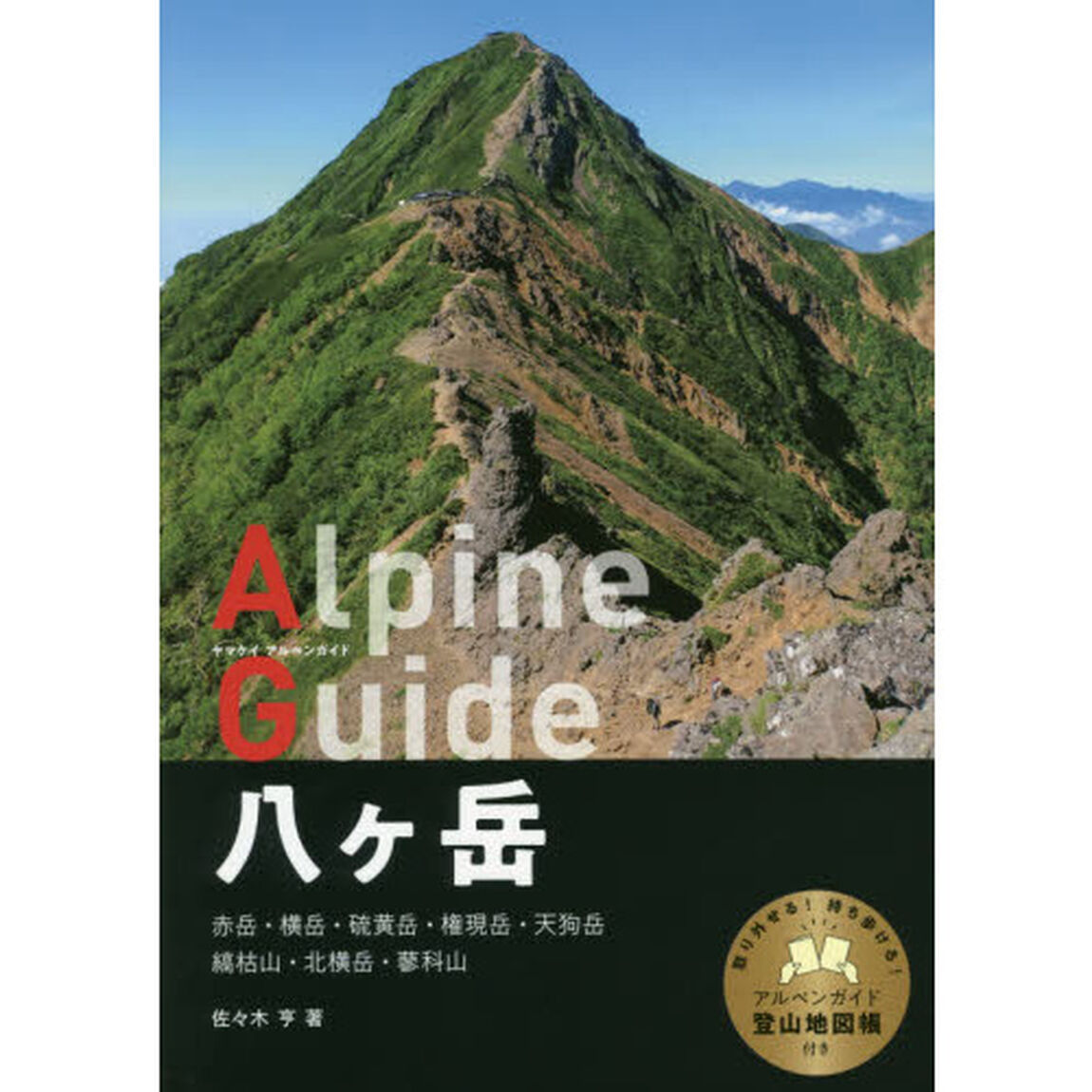 八ケ岳