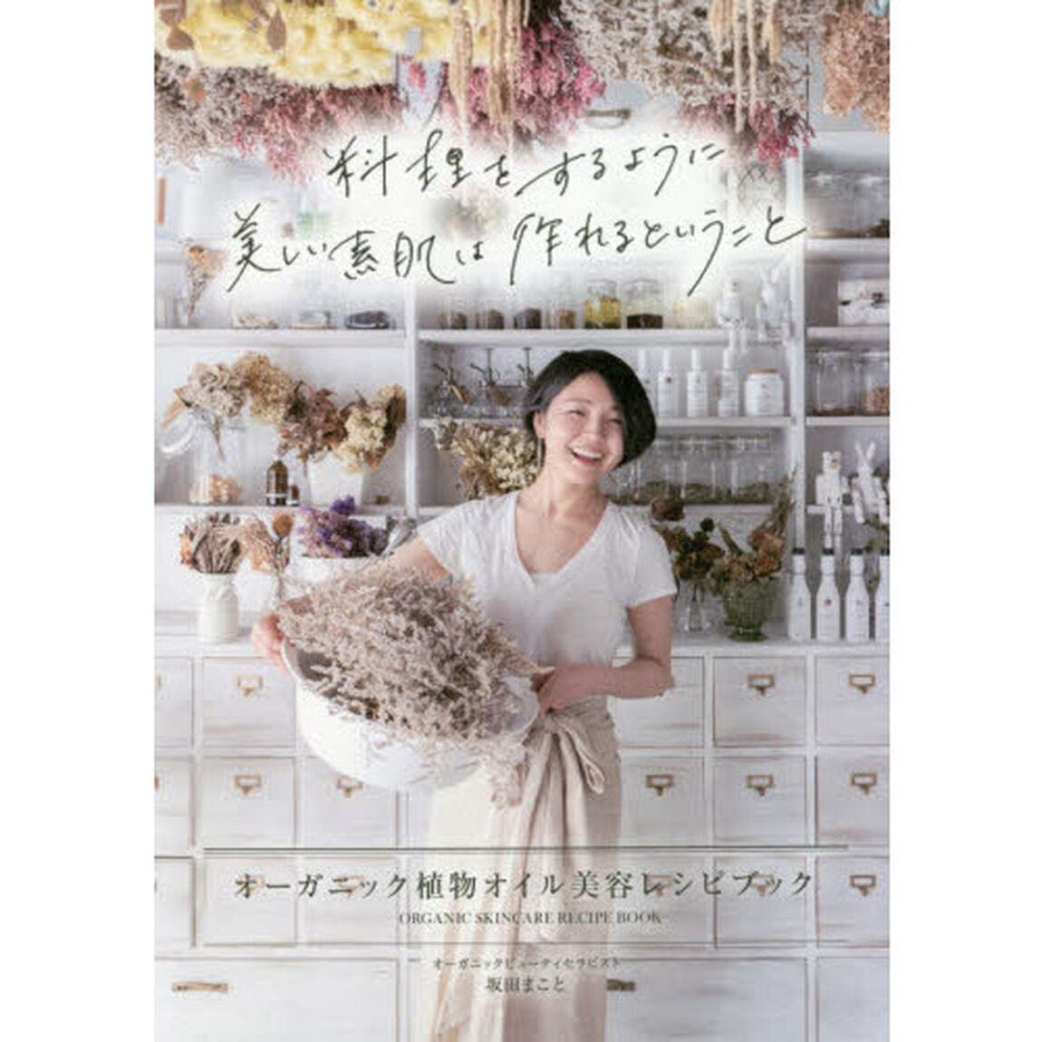 料理をするように美しい素肌は作れるということ