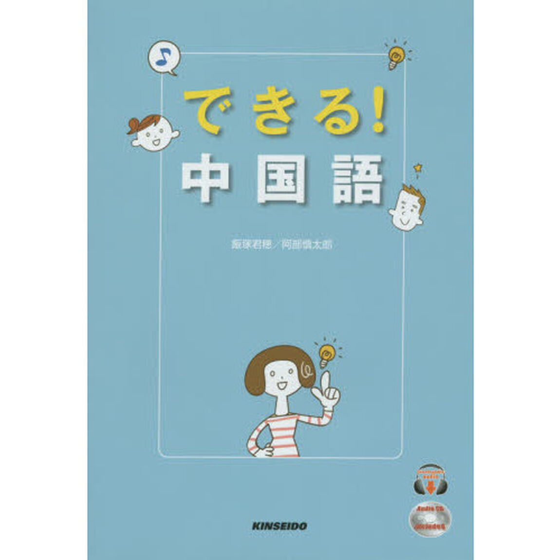できる！中国語