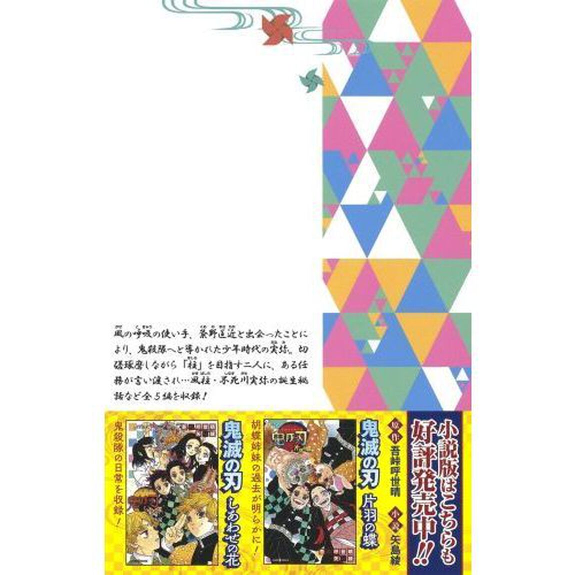鬼滅の刃　〔３〕「風の道しるべ」