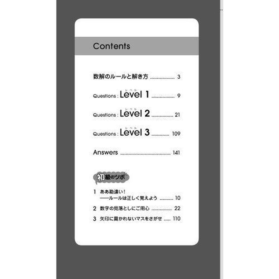 ポケット数解15 初級篇