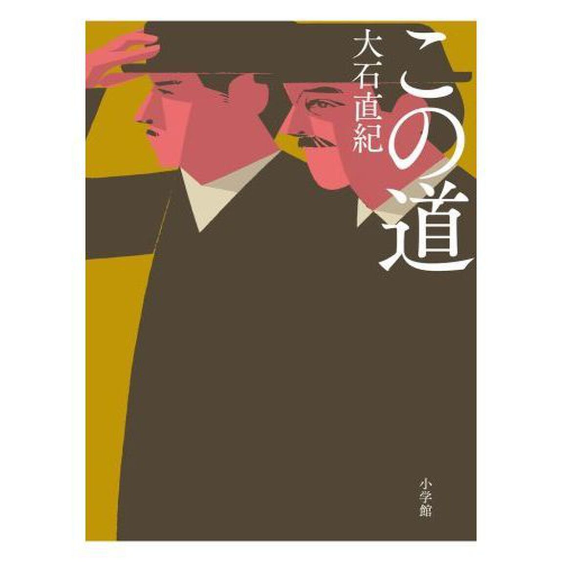 この道
