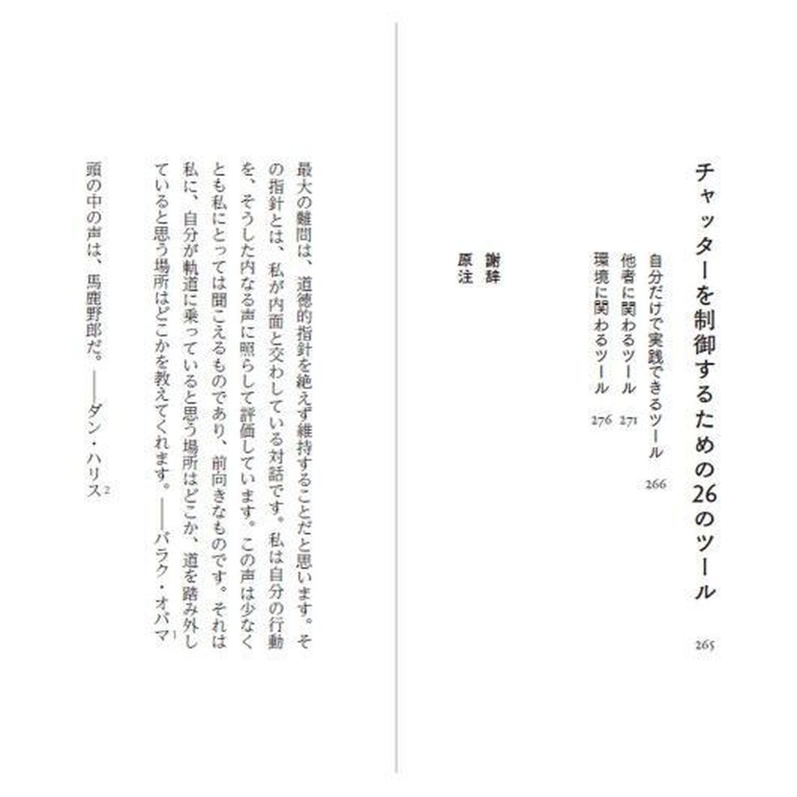 Ｃｈａｔｔｅｒ　「頭の中のひとりごと」をコントロールし、最良の行動を導くための２６の方法