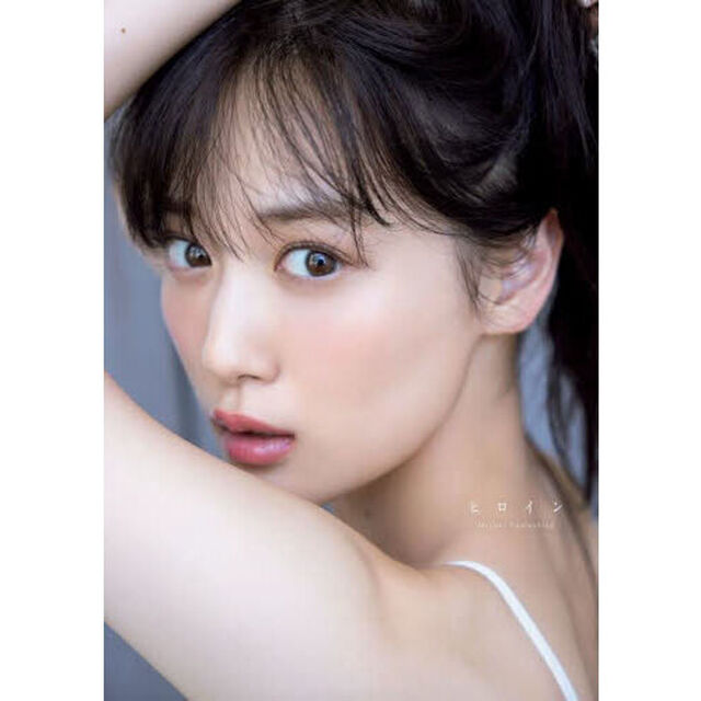 乃木坂46 山下美月 2nd写真集「ヒロイン」【通常表紙Ver.】