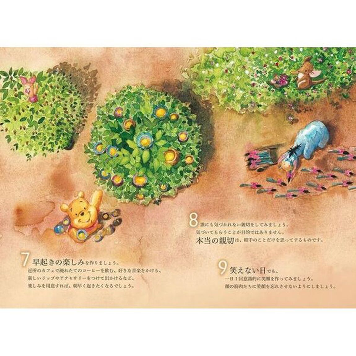 くまのプーさん今日からはじめる毎日を豊かにする１００のこと