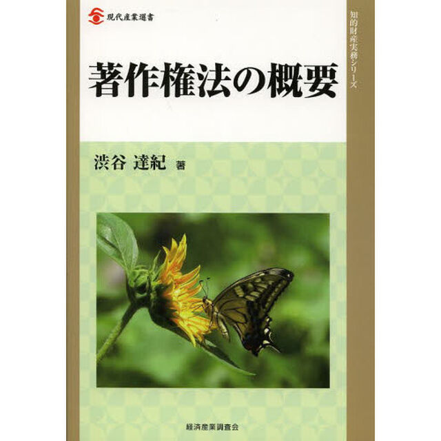 著作権法の概要