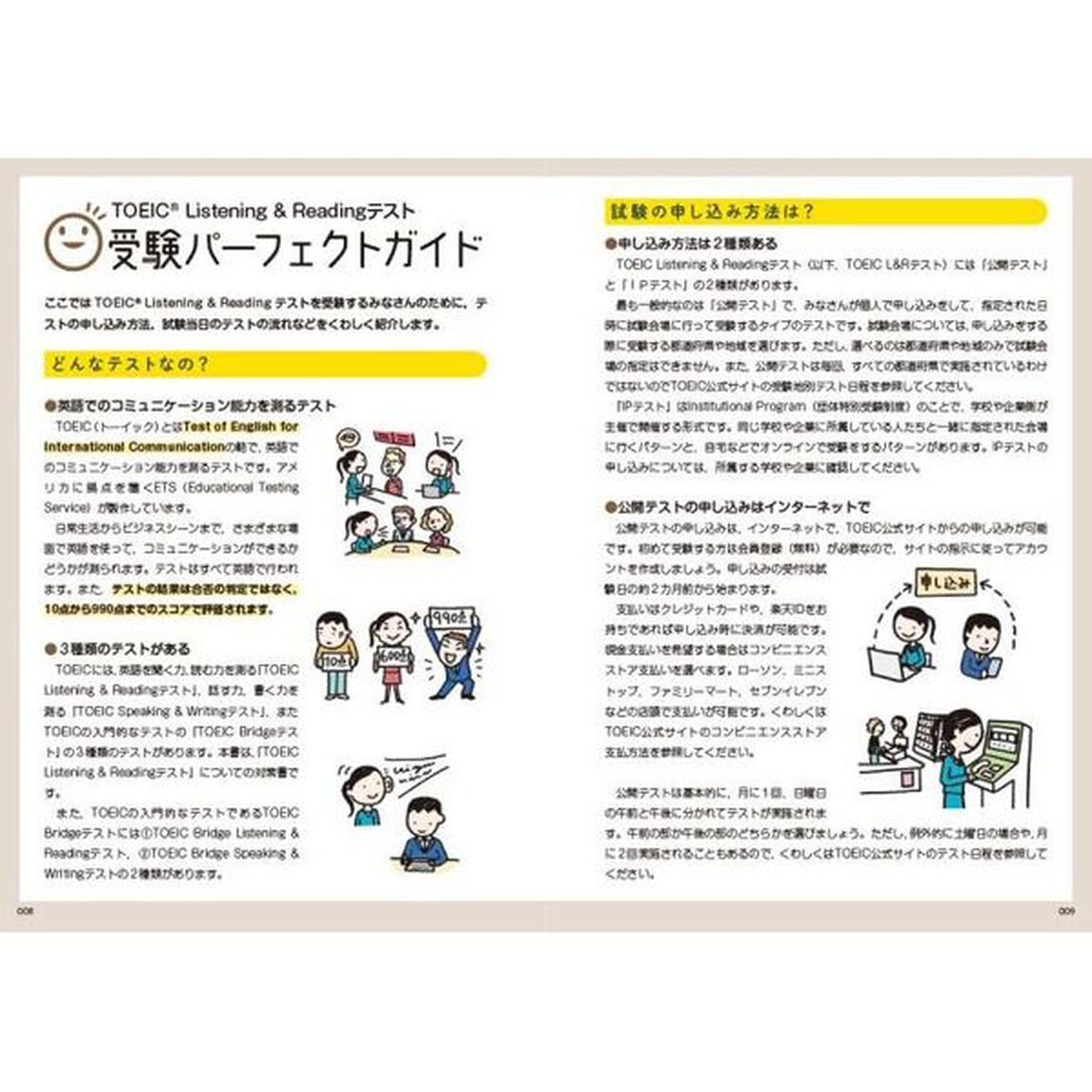 ＴＯＥＩＣ　Ｌ＆Ｒテスト英文法をひとつひとつわかりやすく。