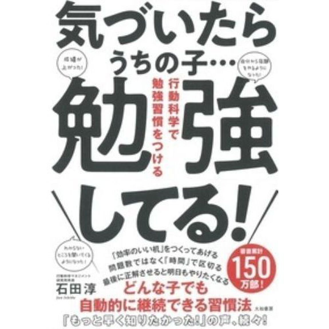 気づいたらうちの子&hellip;勉強してる！　行動科学で勉強習慣をつける
