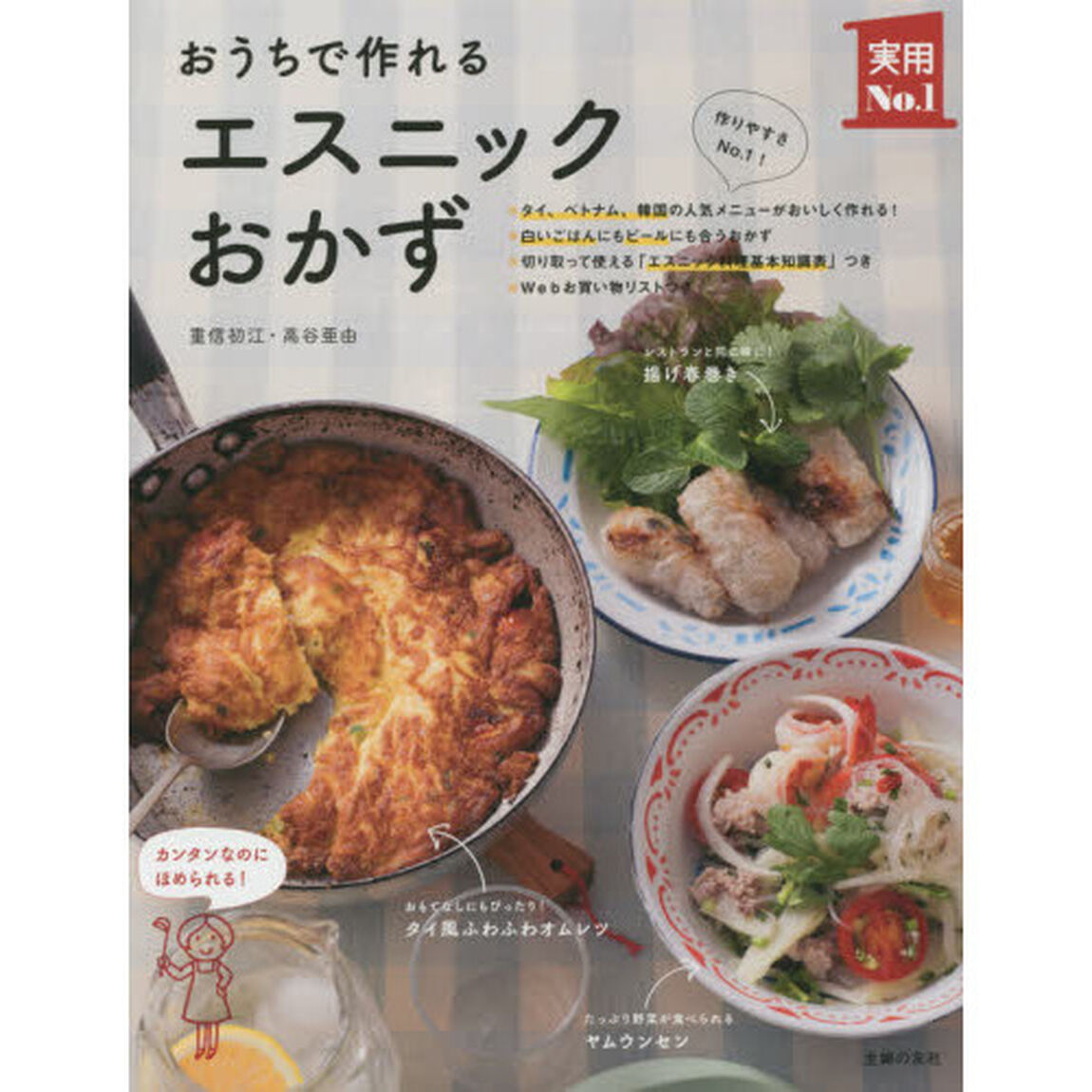 おうちで作れるエスニックおかず